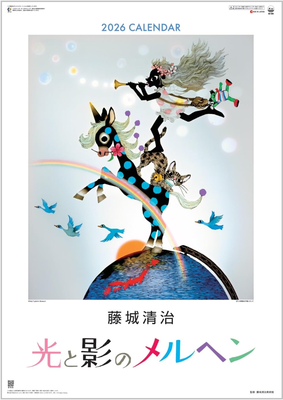 Amazon | 2026藤城清治フィルムカレンダー「光と影のメルヘン」（影絵